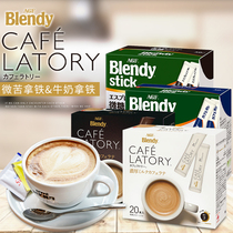 Japan imported AGF Blendy mellow milk latte 20 strips micro bitter three instant coffee