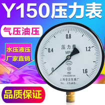 Y150 pressure gauge 0-1 6 1 2 5 40 60MPA common pressure gauge pressure gauge pressure gauge