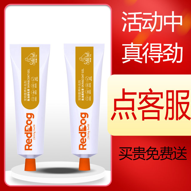 240 activities two red dog fish oil beauty hair cream dog skin care beauty hair nutrition cream health products cat teddy VIP 240 activities two red dog fish oil beauty hair cream dog skin care beauty hair nutrition cream health products cat teddy VIP