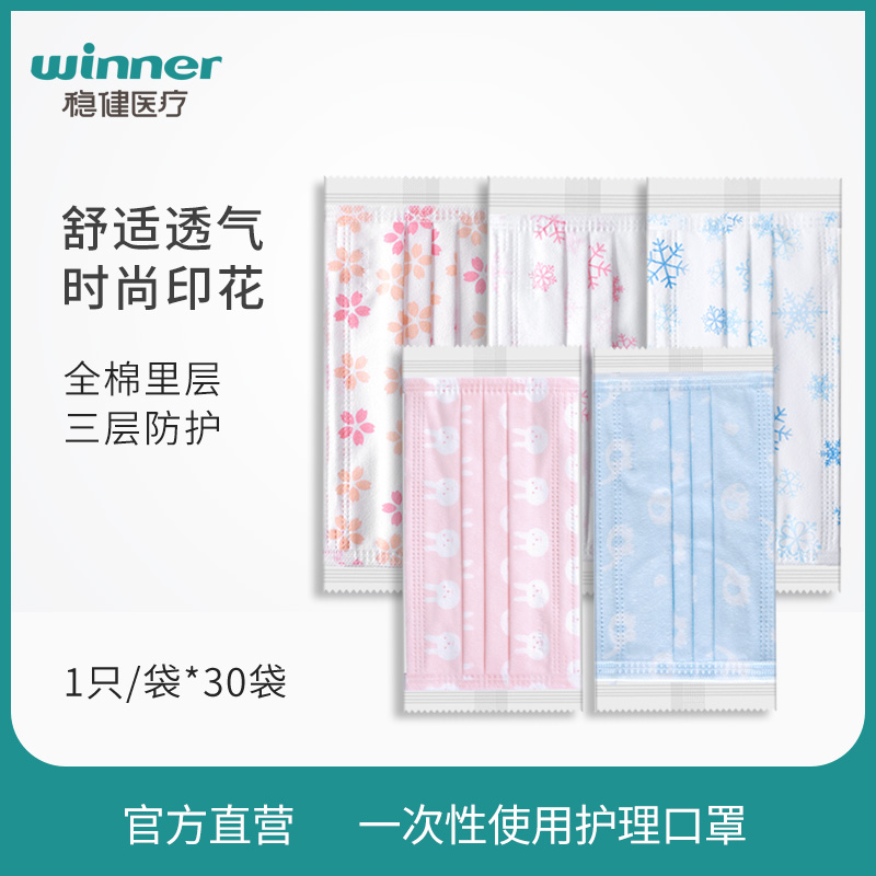 稳健医疗一次性使用护理口罩独立包装个性印花口罩舒适透气