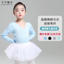 Childrens dance clothing sweater long sleeve autumn and winter thick shawl girl V collar jacket childrens practice clothing knitted outside