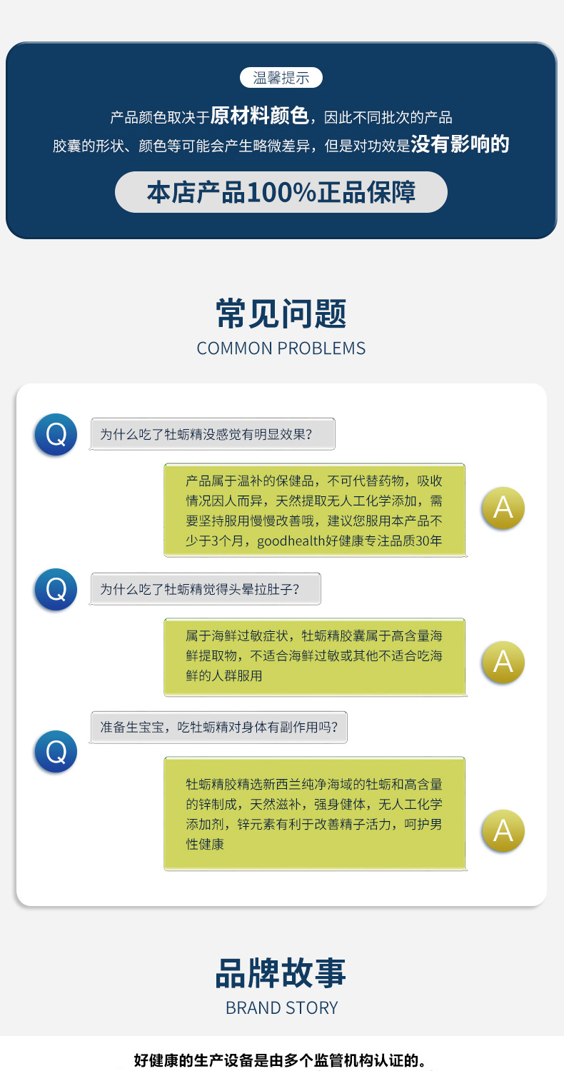 goodhealth好健康新西兰牡蛎精华胶囊生蚝精锌片男性保健熬夜加班商品详情图