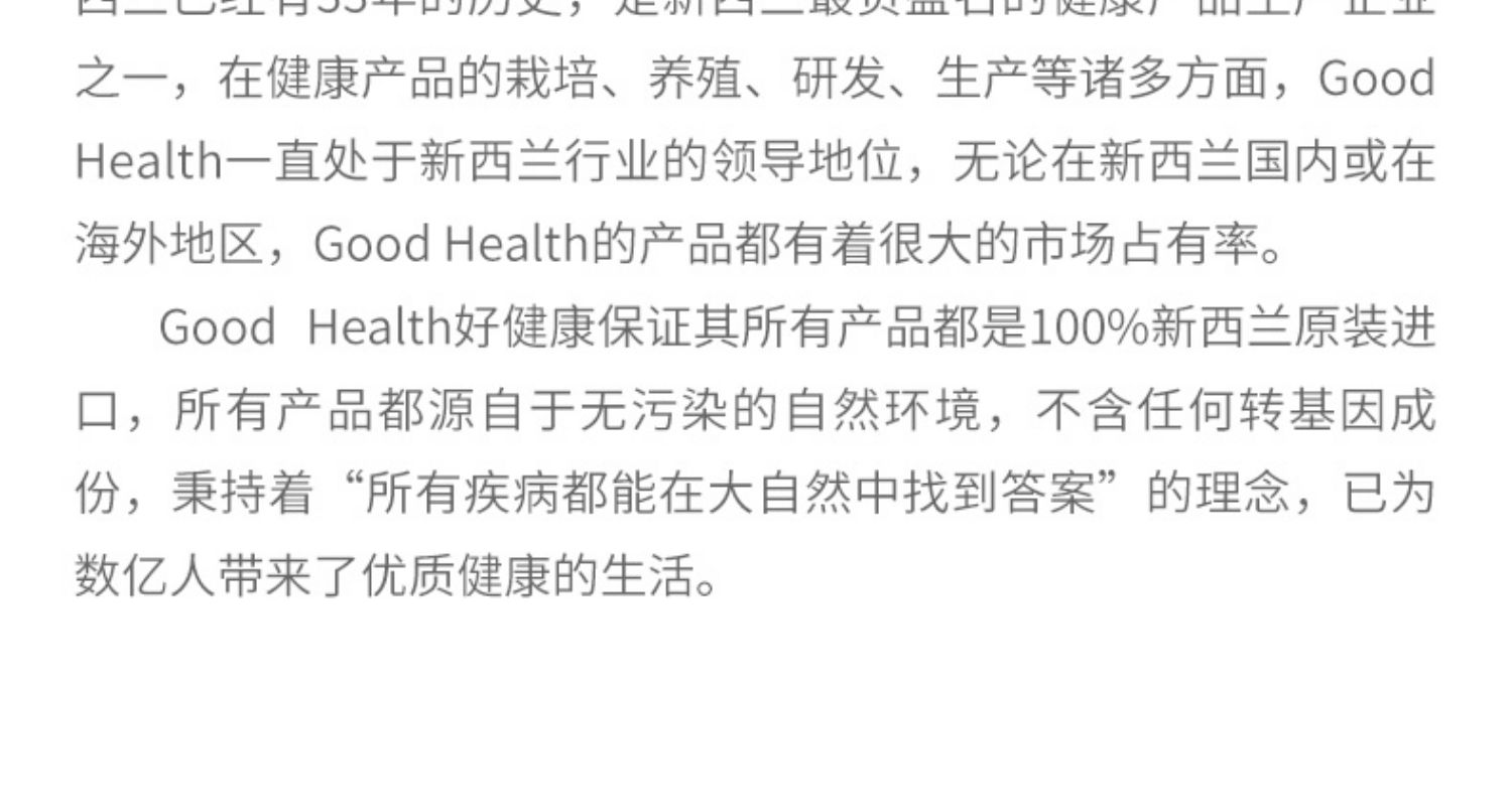 goodhealth好健康新西兰肽精华牡蛎介绍