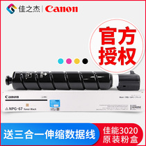 Original Canon C3020 Powder Cartridge c3025 Powder Cartridge C3120L Toner Cartridge C3320 C3325 C3320L Toner Economical Package NPG67c3