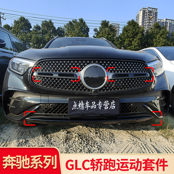 메르세데스-벤츠 GLC260 300 쿠페 AMG 센터 그릴 안개 라이트 스트립 리어 립 스포일러 리어 윈드 나이프 테일 윙에 적합합니다. 메르세데스-벤츠 GLC260 300 쿠페 AMG 센터 그릴 안개 라이트 스트립 리어 립 스포일러 리어 윈드 나이프 테일 윙에 적합합니다.