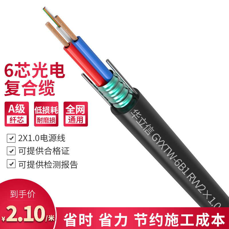 hualixin 4-core / 6-core / 8-core composite optical cable 16 core photoelectric integrated line 2-core 1.0 single-mode optical fiber power line 24 core composite optical cable