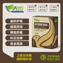 Uncle Sunda Taiwan first step pigeon medicine liver and kidney detoxification powder Liver protection Liver protection Anti-white stool liver essence liver treasure