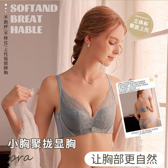 Lace girl underwear medium thick cup sexy small breasts gathered and adjustable comfortable and non-empty cups on top of the cup without steel ring
Lace girl underwear medium thick cup sexy small breasts gathered and adjustable comfortable and non-empty cups on top of the cup without steel ring