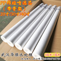 20 inch 30 inch 40 inch PP cotton belt skeleton with rod filter front security filter meltblown filter filter water