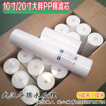 10 inch big fat filter 20 inch big fat filter 5 micron 1 micron water purifier filter filter bottle PP cotton core