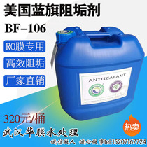 American blue flag scale inhibitor BF-106 Reverse osmosis RO membrane descaling agent Scale inhibitor for boiler pure water equipment