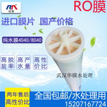 Run film 4040 8040 industrial reverse osmosis ro membrane 4 inch 8 inch low pressure pure water membrane filter brackish water membrane 4 inch