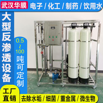Reverse osmosis pure water equipment Industrial direct drinking pure water filter Large RO pure water machine Commercial water purifier Softening
