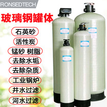 Water treatment FRP resin tank Filter softening machine equipment Activated carbon in addition to ferromanganese quartz sand filter tank