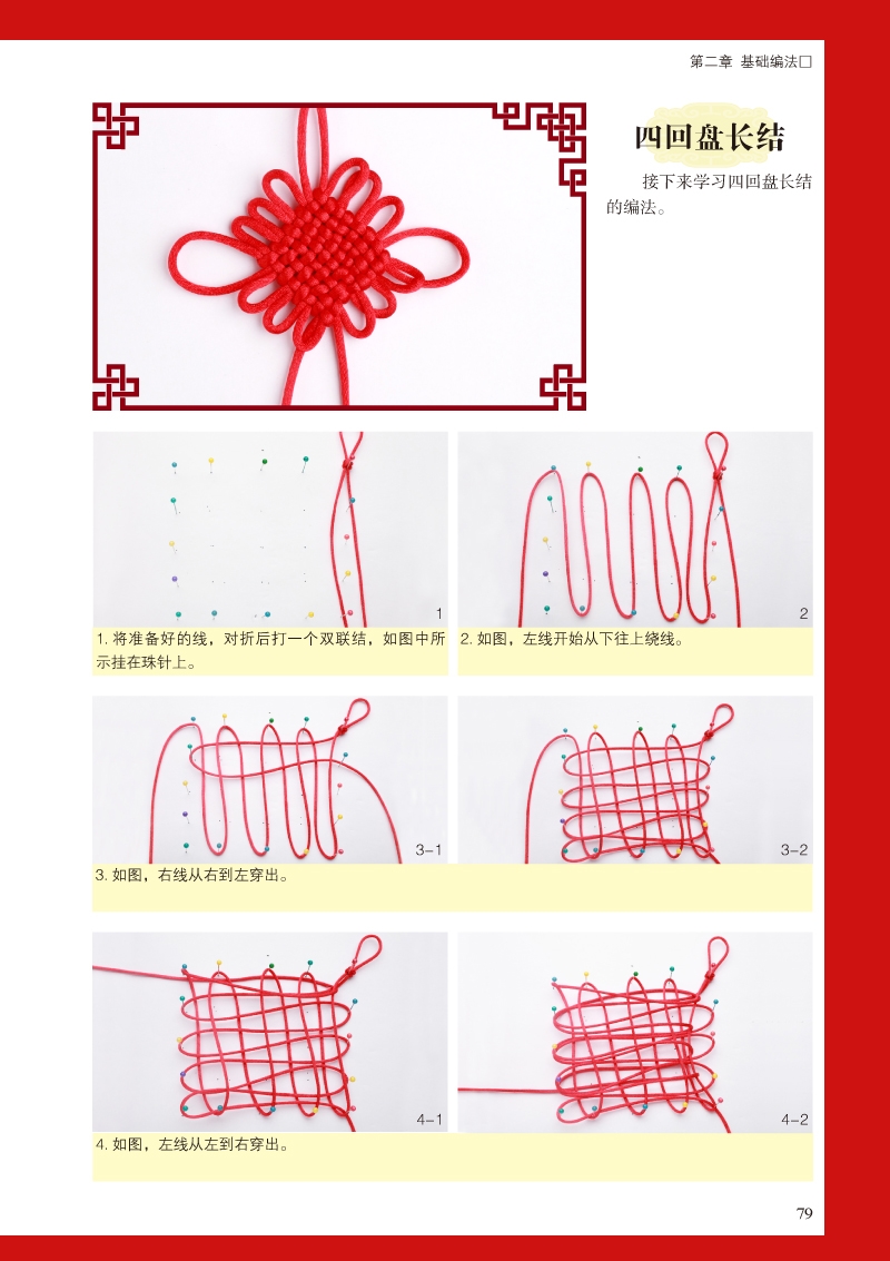 正版彩图精装新编中国结分步图解百科全书项链手链耳环发饰手工编织