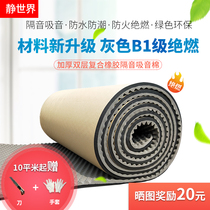 Environmental protection B1 fire insulation sound insulation cotton wall bedroom ktv self-adhesive doors and windows soundproof wall stickers sound-absorbing cotton sound insulation board