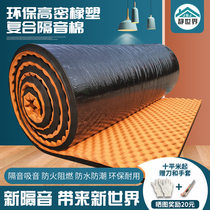 Environmentally friendly home bedroom rubber and plastic sound insulation cotton muffler artifact flame retardant sound insulation board self-adhesive wall sticker room sound-absorbing material