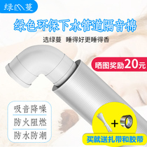 110 sewer pipe sound insulation cotton toilet sewer sound insulation cotton drainage pipe sewer sound-absorbing cotton Silent King King