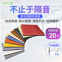 Environmental protection composite sound insulation sound-absorbing board wall decoration material cinema ktv piano room kindergarten fireproof and flame retardant material