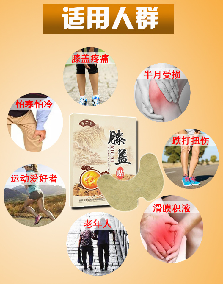 膝盖贴艾叶滑膜贴膝关节疼痛专用贴膏积水积液热敷护膝贴防寒发热