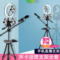 Mobile live broadcast bracket fill light outdoor floor-standing tripod Net red anchor desktop dedicated multi-plane tablet dual-plane singing Taobao with goods to sell goods equipment full set with sound card microphone