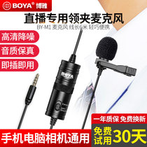 BOYA BOYA BY-M1 Lavalier microphone Live eat broadcast voice-activated mobile phone noise reduction microphone equipment Lavalier recording special radio microphone Professional Bee SLR camera Net class computer