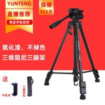 Yunteng tripod Sony micro single a7m2 Nikon d7500d850d810 Canon 5d46d2 SLR camera Professional camera Mobile phone camera portable live broadcast bracket 90d outdoor