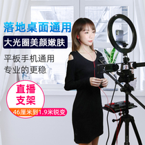 Two mobile phone live broadcast bracket with fill light beauty outdoor multi-function tripod Sound card microphone equipment full set of floor-standing Taobao sale goods 2 three-position shaking sound fast hand net red anchor tablet