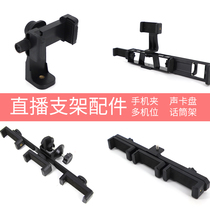 Mobile phone clip Tablet clip adapter One-position extender Multi-position three-position expansion sound card plate Anchor live microphone pole Dive rod Live accessories Universal multi-function