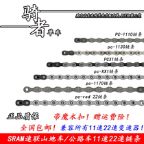 Speed link SRAM 1110 1170 road mountain bike 11 22 Speed FORCE chain NX chain RED chain XX1