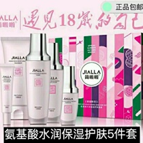 Jane La La Set Amino Acid Moisturizing Skin Care Set 5 Set Facial Cleanser Essence Water Emulsion Eye Cream