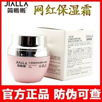Jane cheerleader net red cream water with bright moisturizing face cream double level fine print male and female pregnant women universal