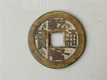 Bao Lao Bao true Qing Dynasty Qianlong Tongbao old copper money Rural old goods collection collection Qing small money