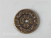 Old antique rural old copper coins Tongzhi Tongbao copper money money spent Feng Shui supplies collection old goods