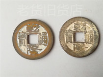 Bao Lao Bao in the Qing Dynasty Qianlong Tongbao old copper coin collection rural old goods clear small money