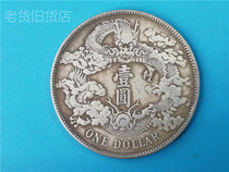 The old antique has a years Xuantong three years to make the Qing silver coin after the song must be long Longyang old money collection