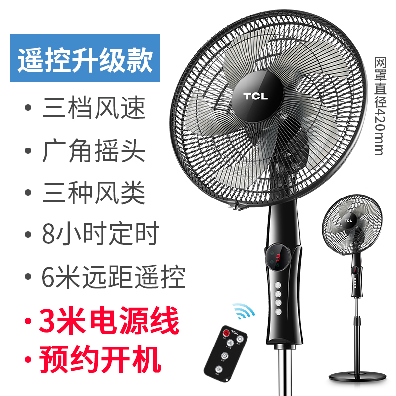 tcl electric fan floor fan household silent shaking head mechanical timing desktop vertical dormitory energy saving industrial fan