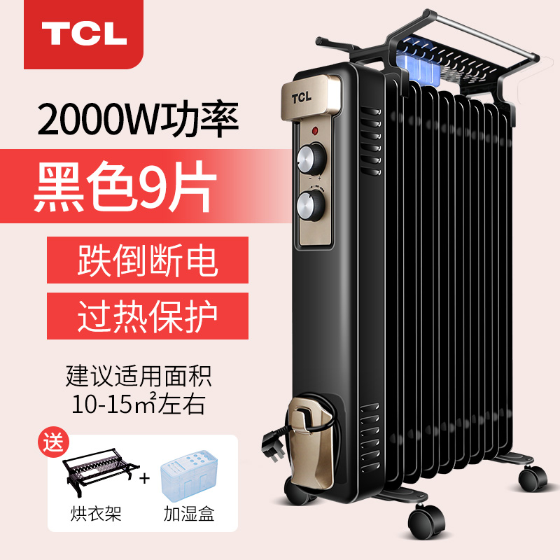 新低！TCL 家用立式电热油汀取暖器TN-Y20A1-11