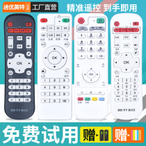 The application of diyomate network set-top box remote control X5 quad-core X7 X9 Q8 K9 X16 X6II