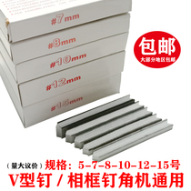 Corner nail corner Machine V-shaped nail cross stitch frame picture frame nail corner nail frame corner nail frame special nail