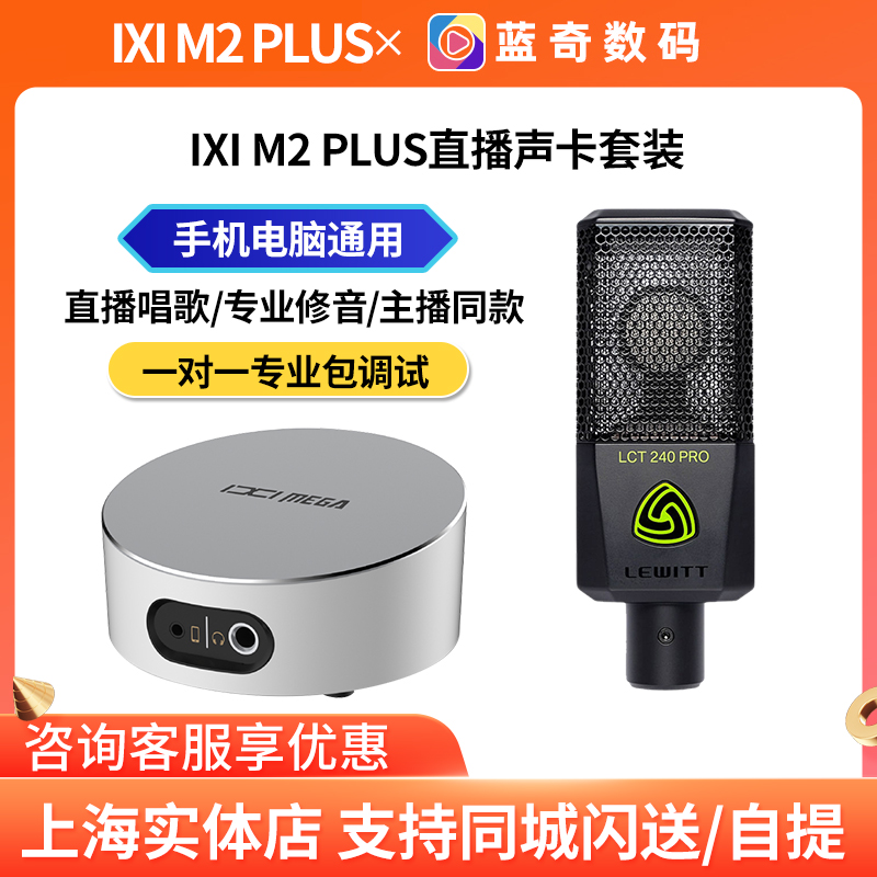 IXI MEGA M2PLUS external USB sound card net red live recording computer mobile phone sound card microphone suit-Taobao