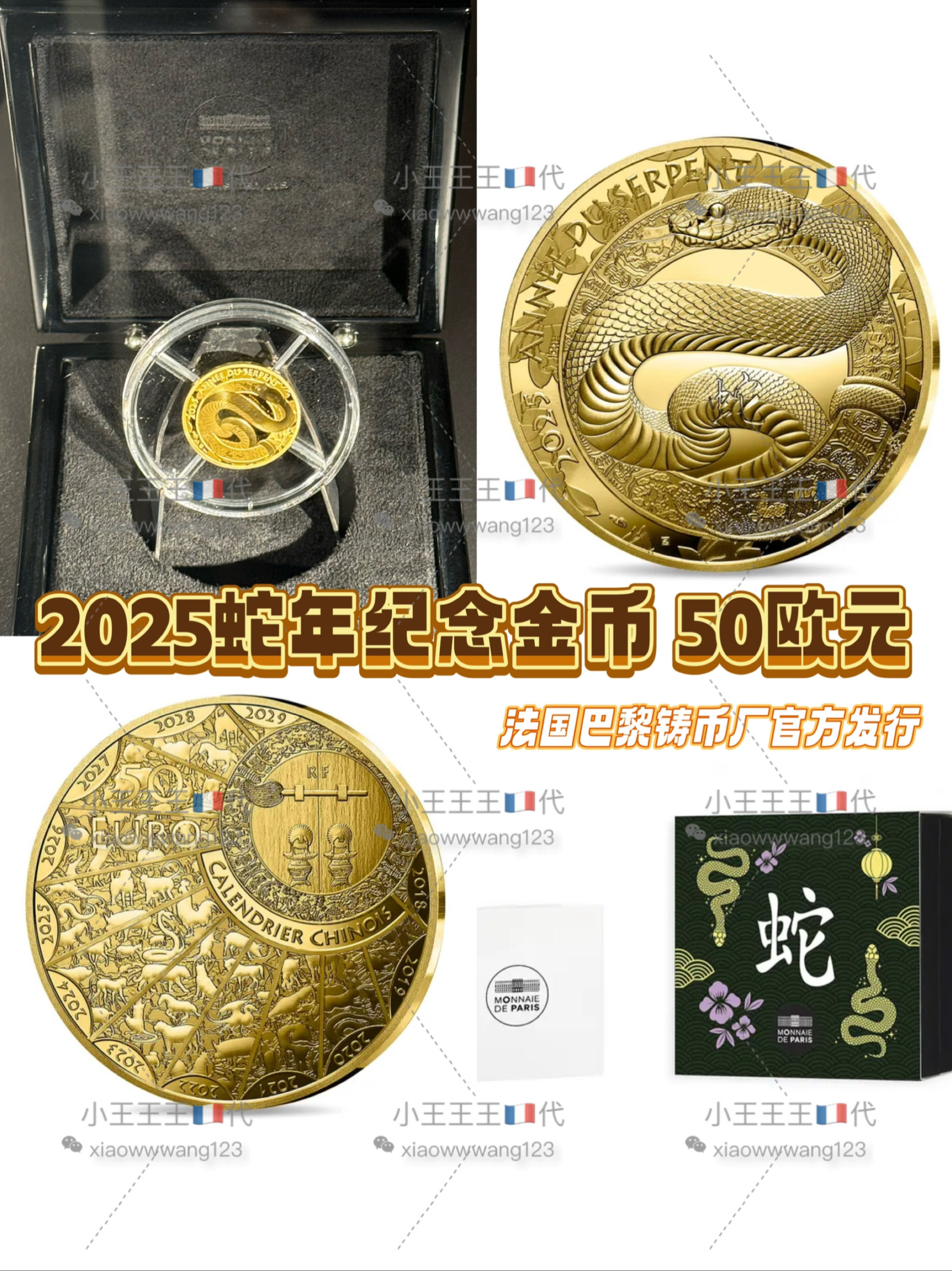2025蛇年生肖歐元紀念幣巴黎鑄幣廠蛇年紀念幣限量50歐金幣蛇年紀念幣法國代購蛇年紀念幣10歐銀幣蛇年紀念幣