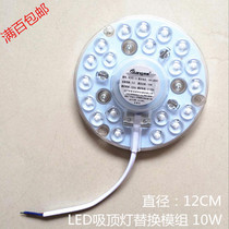 Colon LED ceiling lamp lamp lamp bead patch lamp plate transformation round lamp plate modification light source module living room lamp