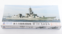 Pit-Road J65 1 700 Japanese DD-110 destroyer Takajima-class minesweepers 2-mounted