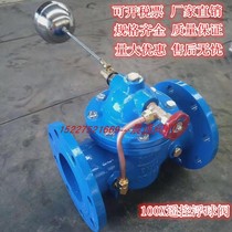100X remote control floating ball valve automatic water replenishing valve water level control valve flange floating ball valve dn65 50 80 10 40