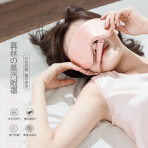 Silk steam eye mask 100 Mulberry Silk shading breathable eye mask sleeping men and women non-print tape ice eye mask earplugs