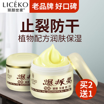 Explosive spirit Cream Anti-cracking cream winter hand and foot anti-dry cracking foot opening moisturizing hand cream riot anti-freeze cracking