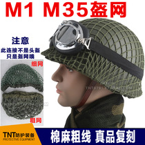 M1 M1 M88 m35 m35 helmet mesh hood field steel armor helmet mesh hood armor UNIVERSAL PSEUDO-FIT NET