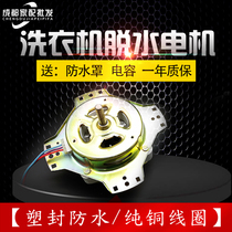 High quality Rongshida washing machine drying dewatering motor pure copper coil plastic waterproof motor 85W special