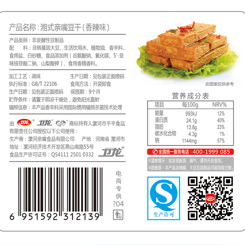 【卫龙旗舰店】湘式亲嘴豆干250g麻辣豆腐干湖南风味香干休闲零食产品展示图1